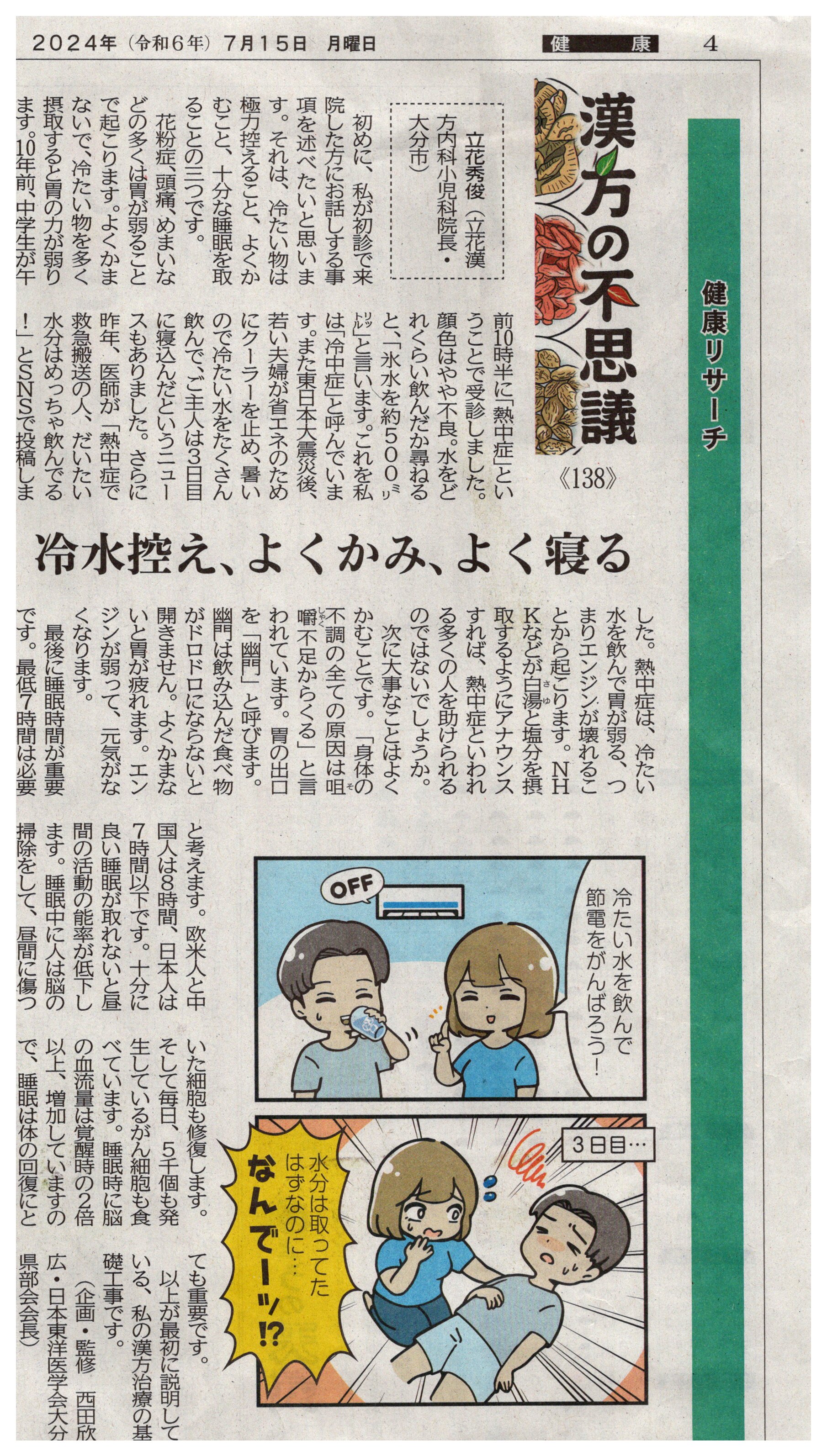 「漢方の不思議１」大分合同新聞掲載