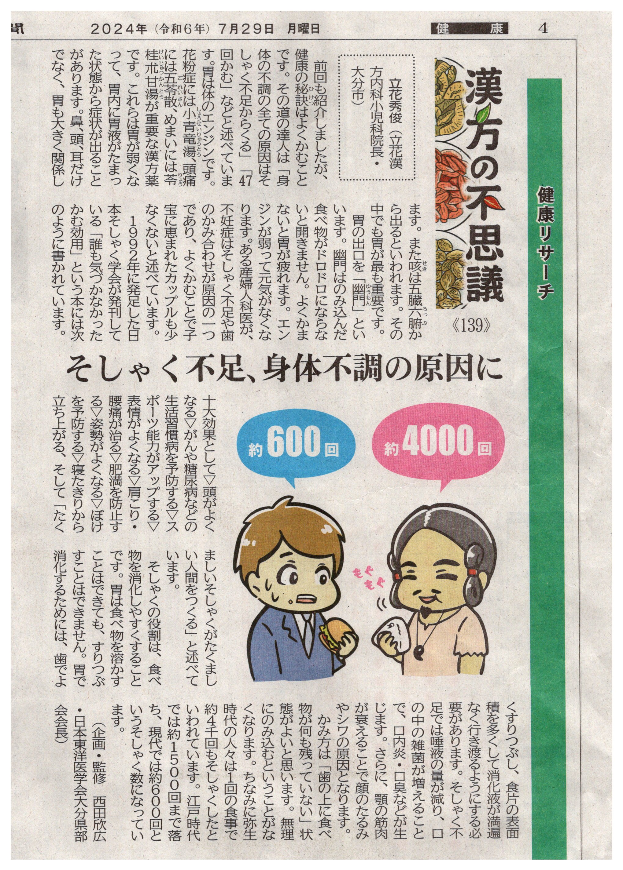 「漢方の不思議２」大分合同新聞掲載