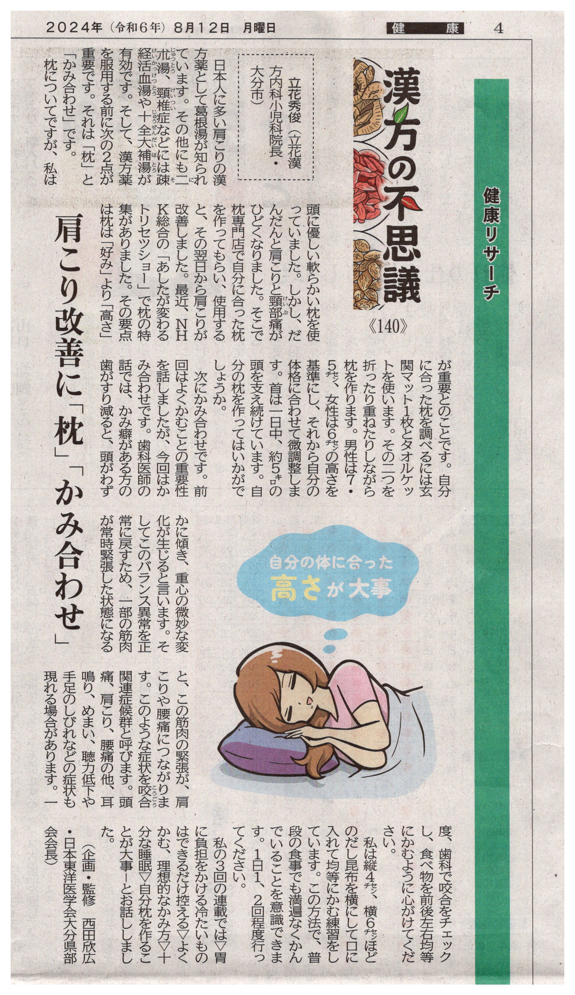 「漢方の不思議３」大分合同新聞掲載